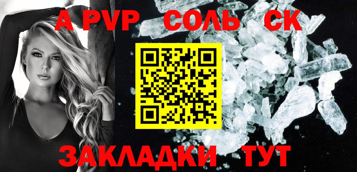 Alpha PVP мука Крымск