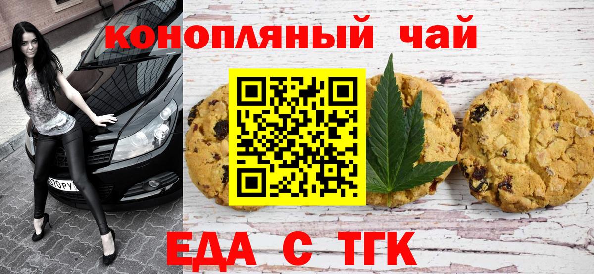 Еда ТГК конопля  Вход с VPN  Крымск 