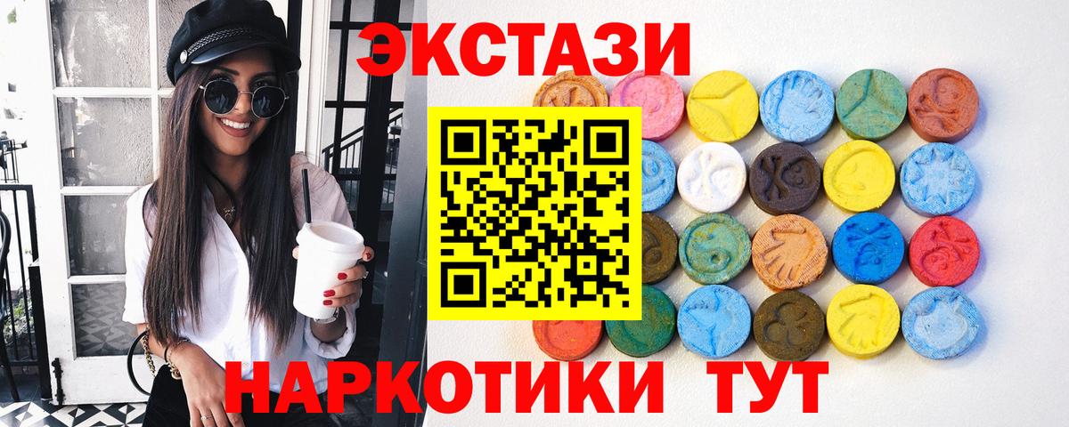 Крымск  ЭКСТАЗИ DUBAI  Экстази  Вход с VPN  Экстази диски 
