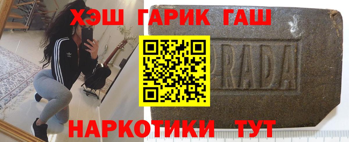 ГАШ Premium  Вход с VPN  Гашиш  Крымск  ГАШИШ Изолятор 