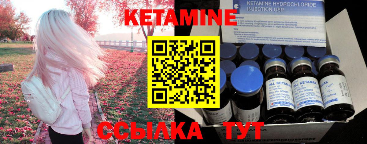Кетамин VHQ Крымск