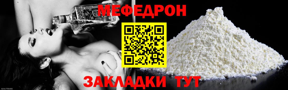 МЯУ-МЯУ мяу мяу  МЯУ-МЯУ  Крымск  Вход с VPN  Мефедрон кристаллы 
