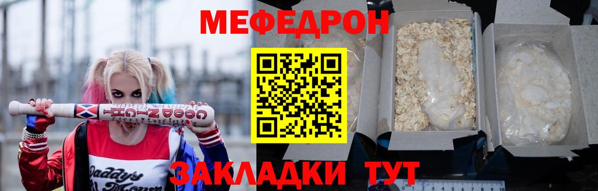 Мефедрон  Крымск