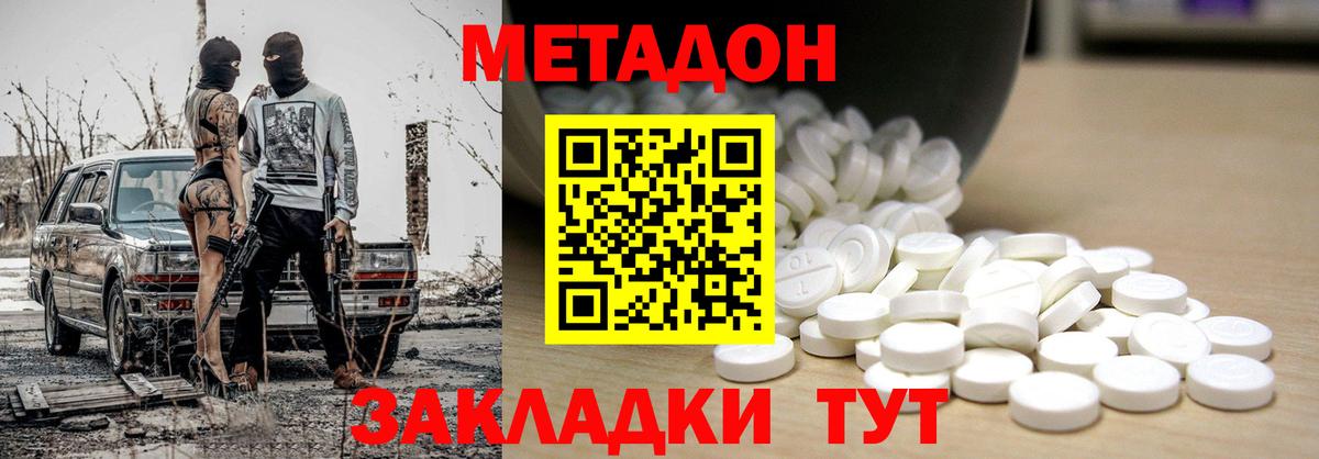 Крымск  МЕТАДОН белоснежный  Вход с VPN 